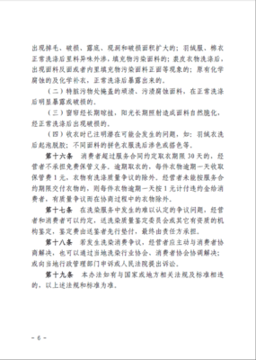 《全國(guó)洗染服務(wù)糾紛解決辦法》(試行)發(fā)布，助力規(guī)范洗滌設(shè)備服務(wù)市場(chǎng)