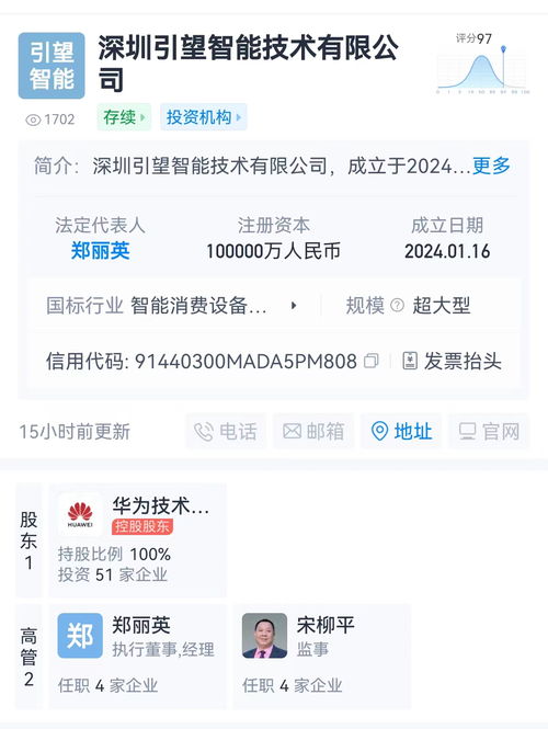 華為智能汽車新公司正式成立，開放股權引車企共繪智能出行新藍圖